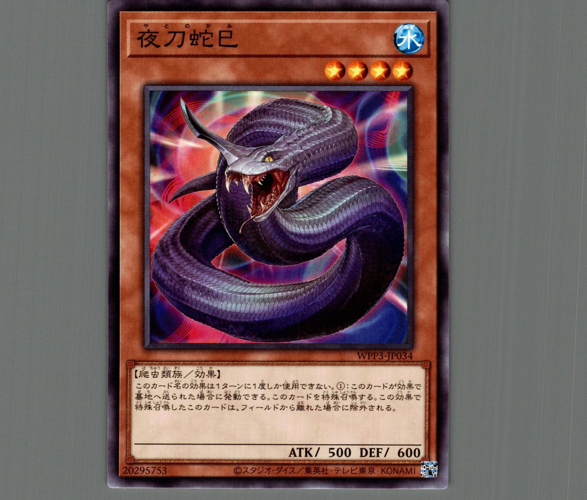 夜刀蛇巳/ノーマル【モンスター】《WPP3-JP034》 やとこのかみ 販売