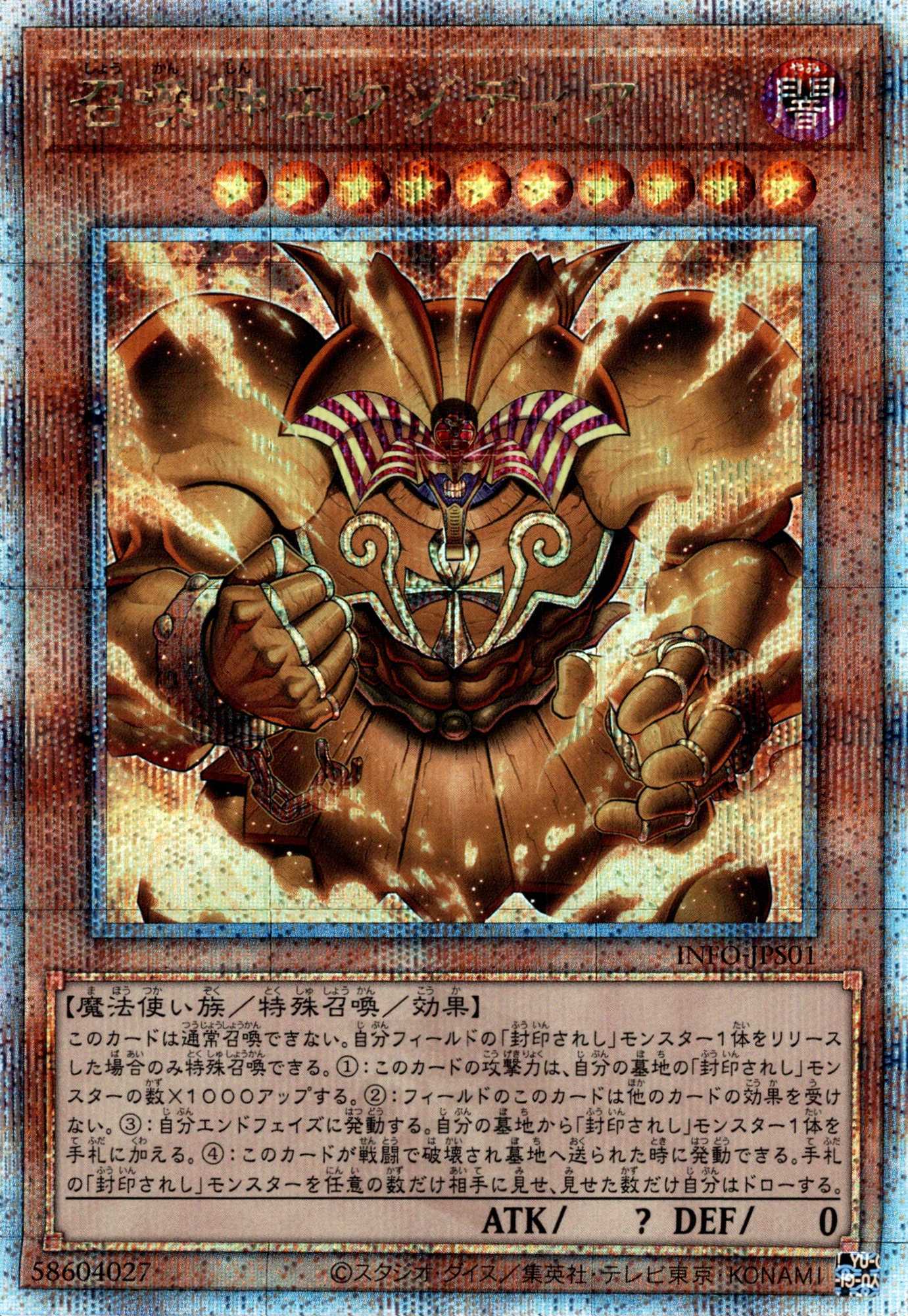 召喚神エクゾディア/25thシークレット【モンスター】《INFO-JPS01