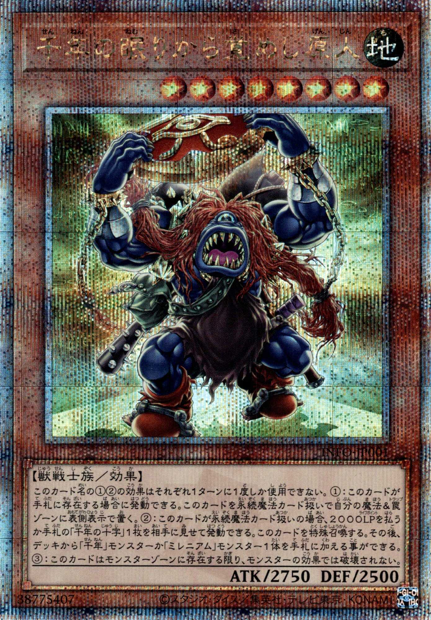 千年の眠りから覚めし原人/25thシークレット【モンスター】《INFO