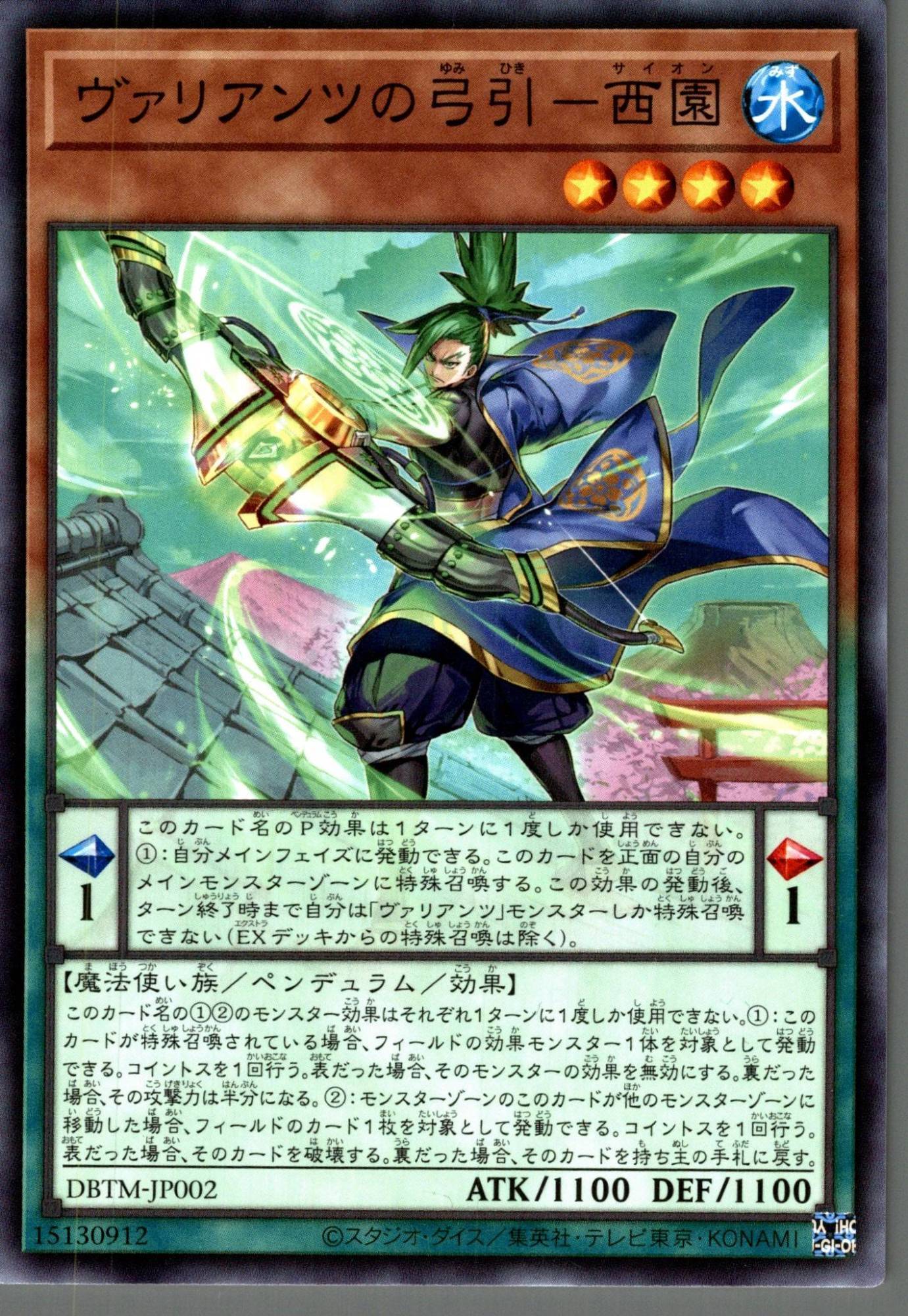 ヴァリアンツの弓引－西園/ノーマル【モンスター】《DBTM-JP002