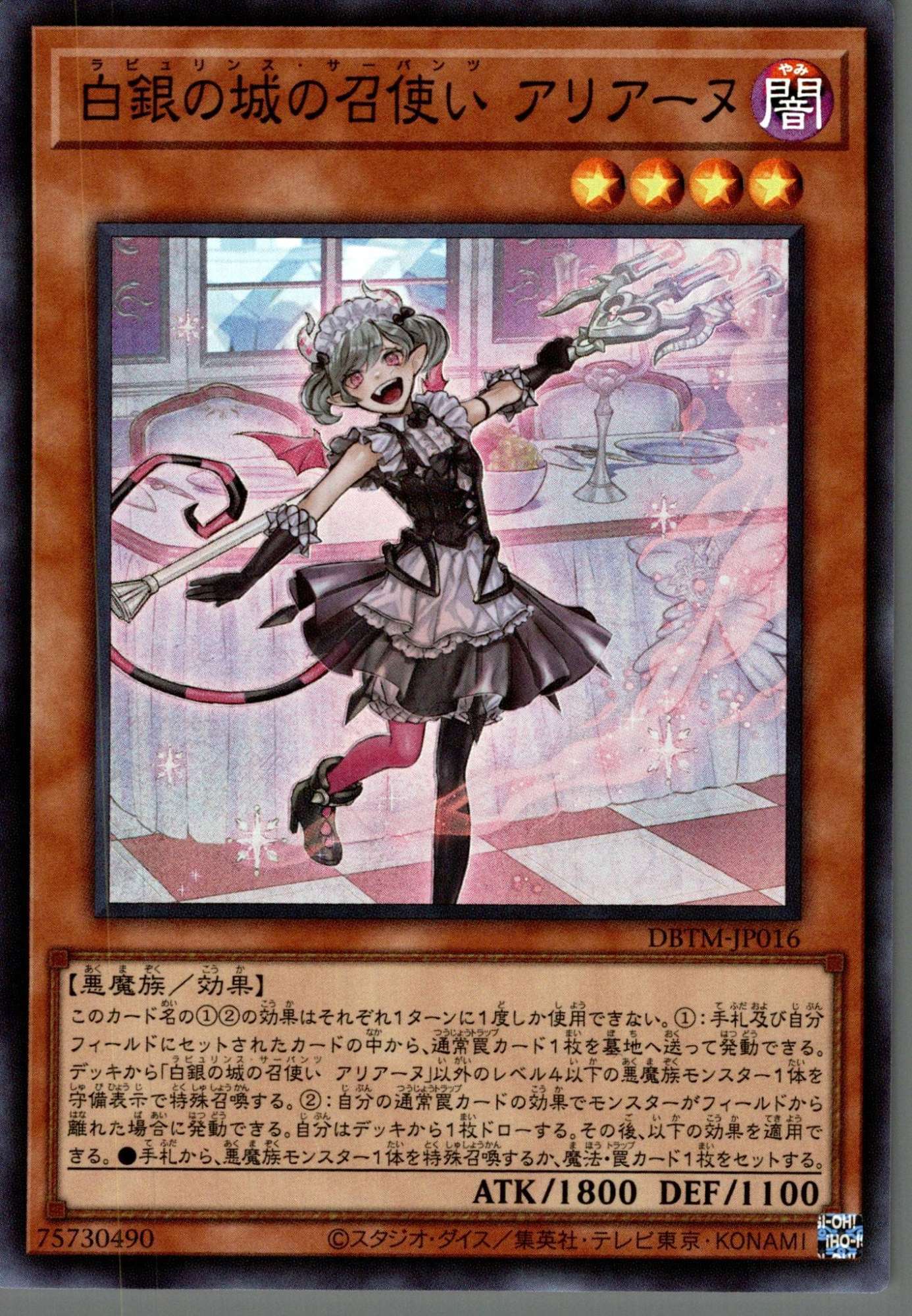 白銀の城の召使いアリアーヌ/スーパー【モンスター】《DBTM-JP016