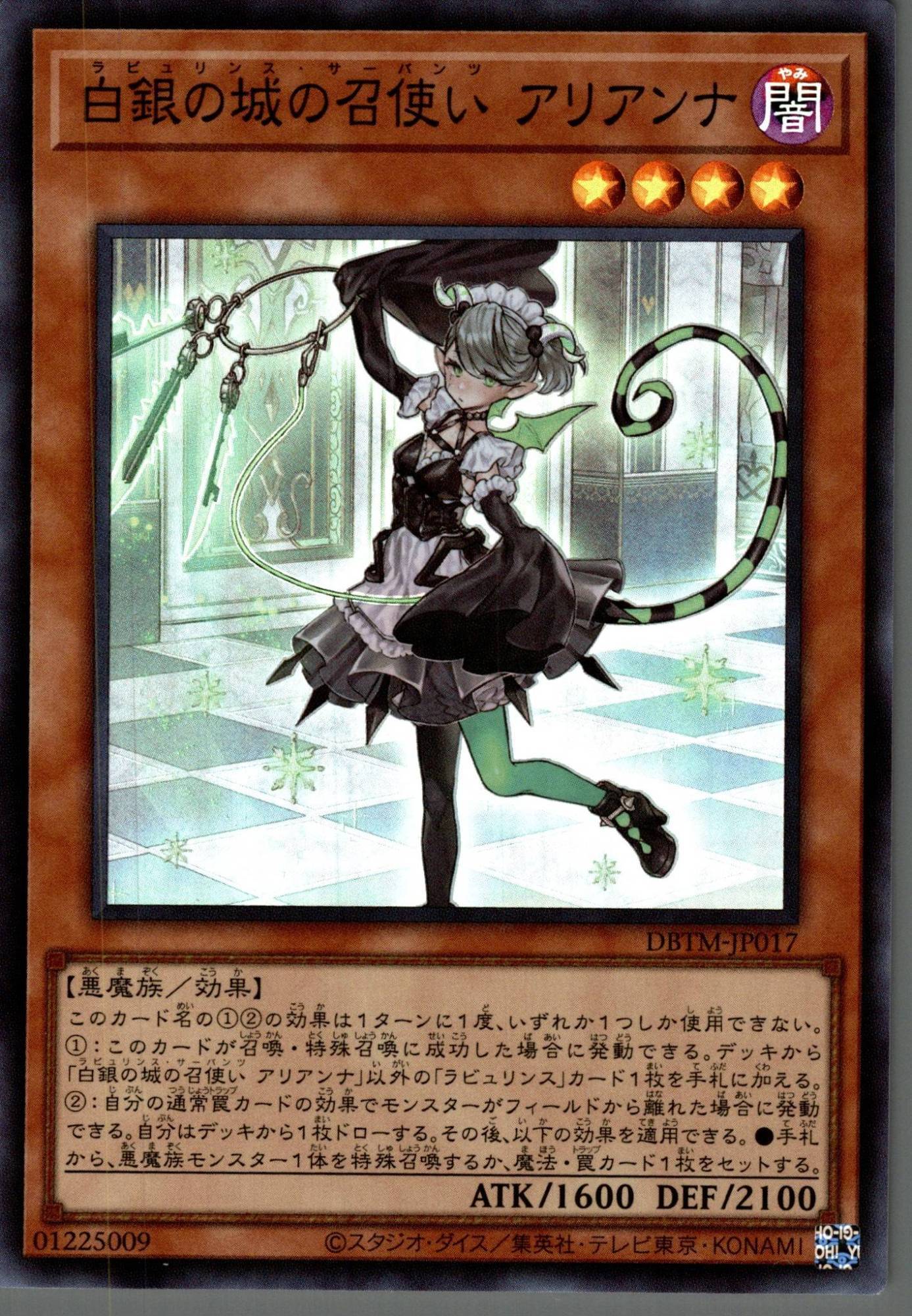 白銀の城の召使いアリアンナ/スーパー【モンスター】《DBTM-JP017