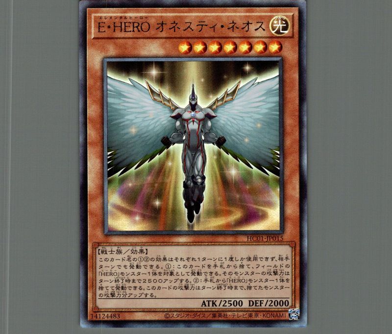 E・HEROオネスティ・ネオス/レリーフ【モンスター】《HC01-JP015