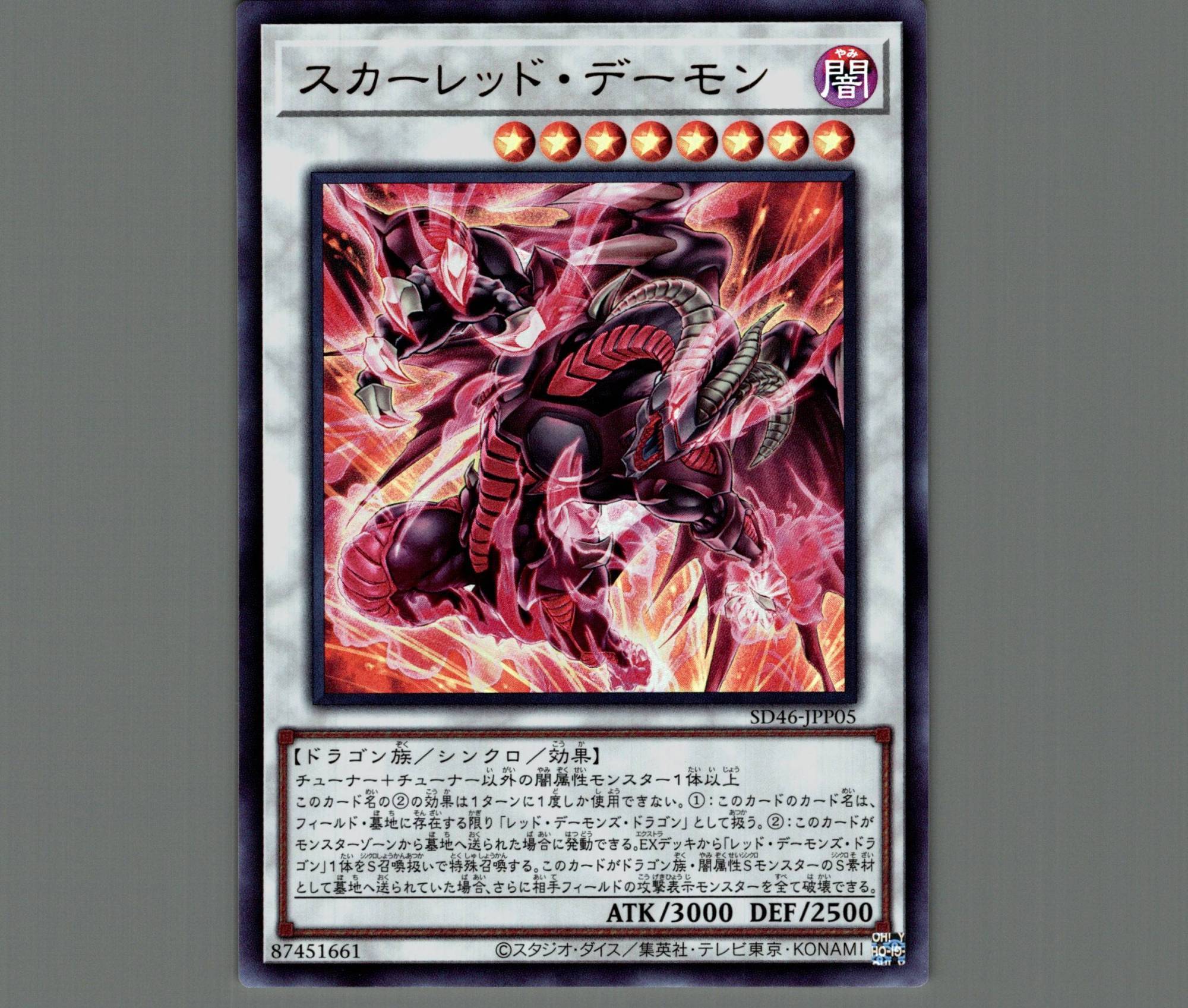 スカーレッド・デーモン/ウルトラ【シンクロ】《SD46-JPP05》 スカー