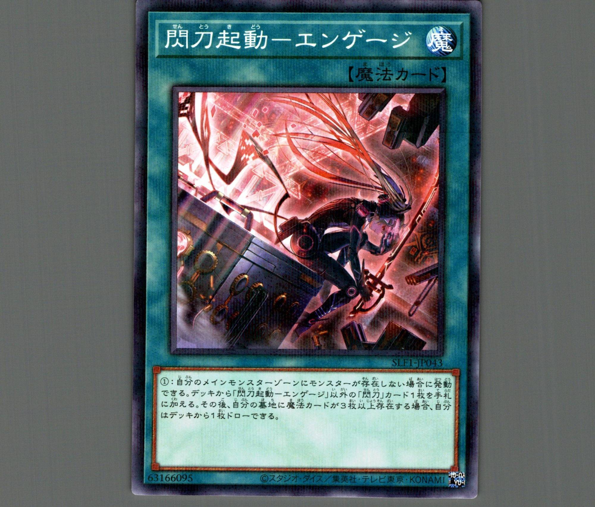 閃刀起動－エンゲージ(新規イラスト)/ノーマルパラレル【魔法】《SLF1