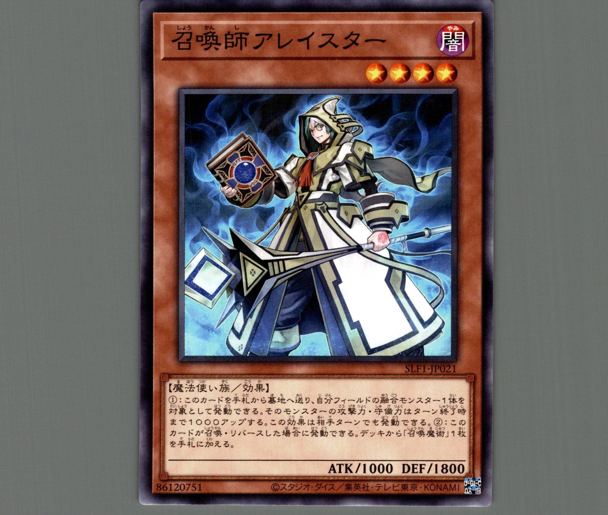 召喚師アレイスター/ノーマル【モンスター】《SLF1-JP021》 しょうかん