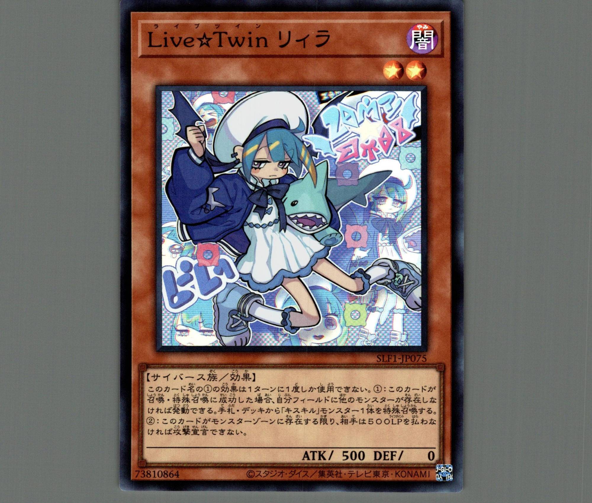 Live☆Twinリィラ/スーパー【モンスター】《SLF1-JP075