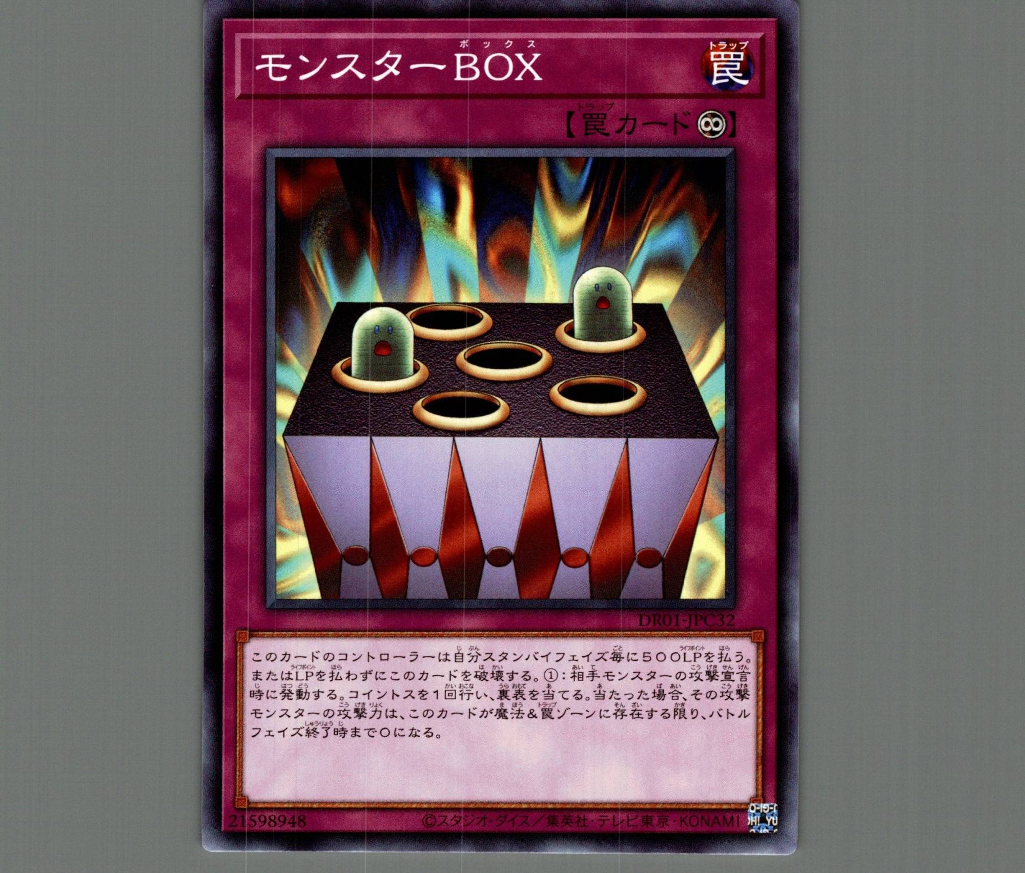 モンスターBOX【ノーマル】［罠］《DR01-JPC32》 モンスター