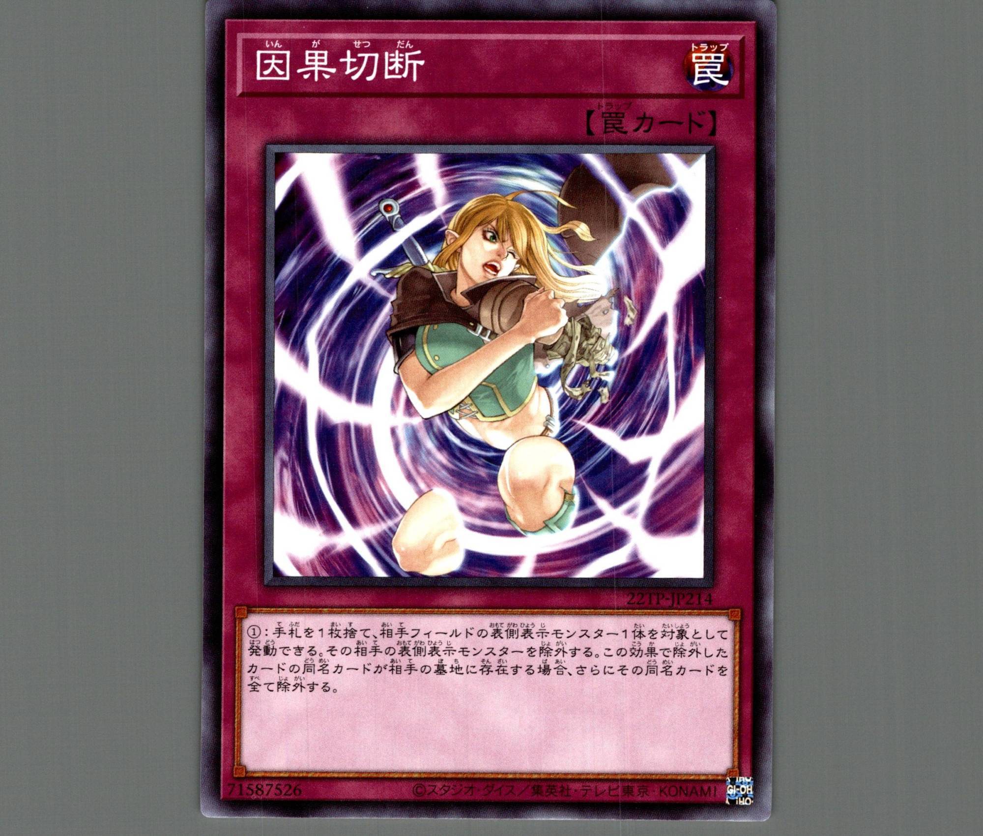 因果切断/ノーマル【罠】《22TP-JP214》 いんがせつだん 販売ページ