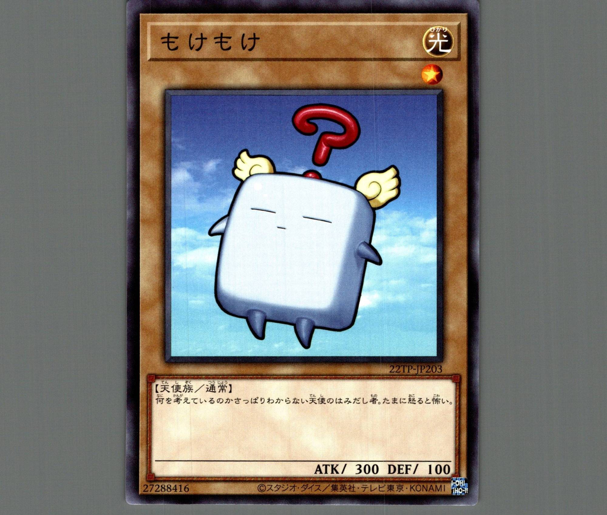 もけもけ/ノーマル【モンスター】《22TP-JP203》 もけもけ 販売ページ