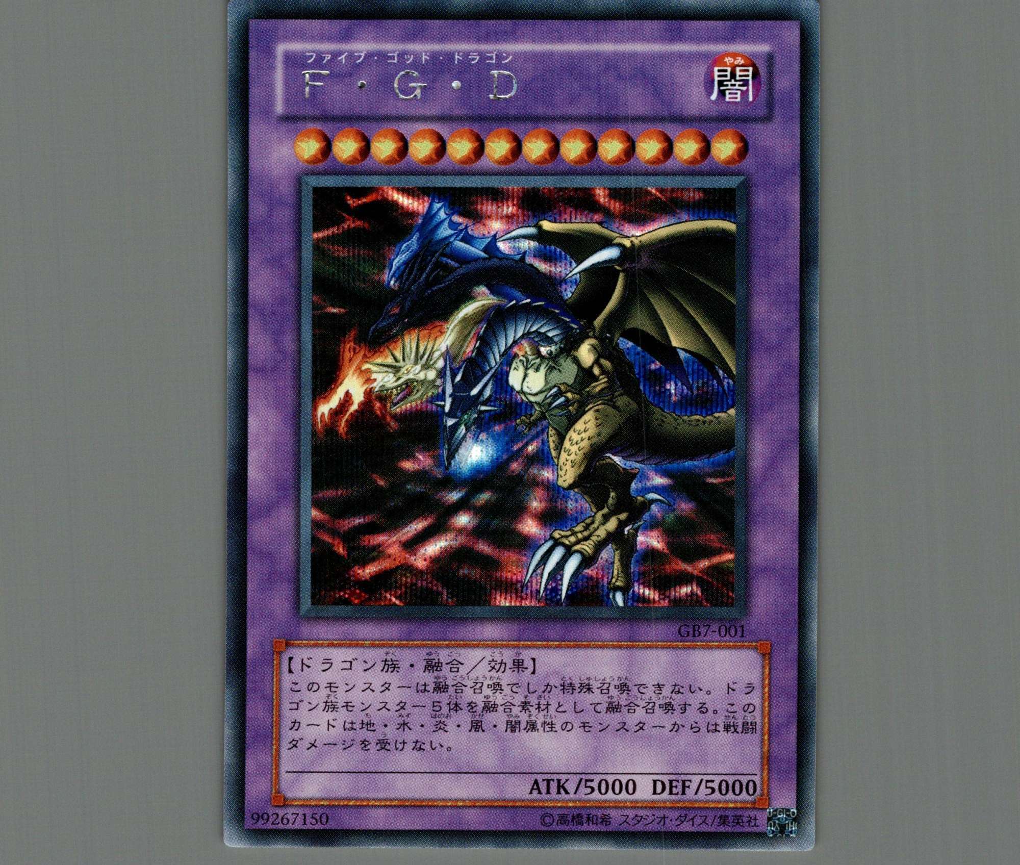 FGD/シークレット【罠】《GB7-001》 ファイブゴッドドラゴン 販売