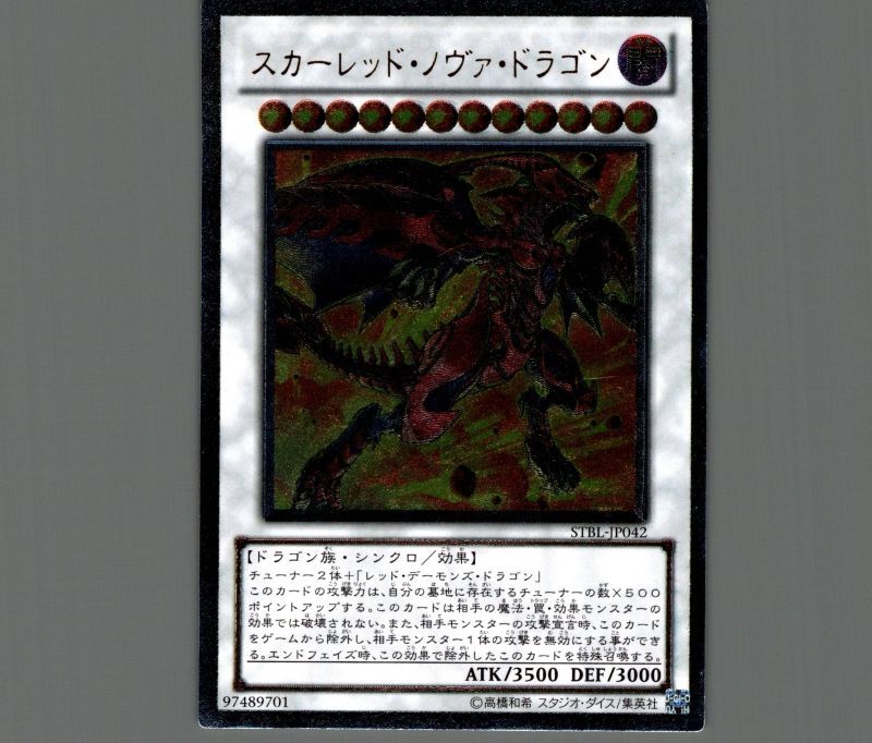 遊戯王 スカーレッド・ノヴァ・ドラゴン レリーフ ARS10 ◇【PSA10