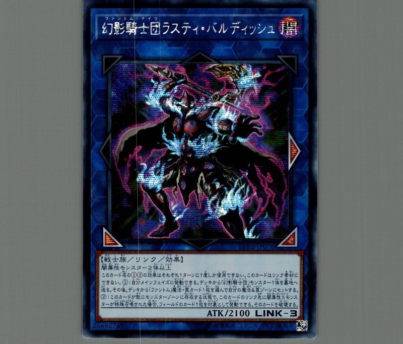 ☆アジア☆幻影騎士団ラスティ・バルディッシュ/シークレット【リンク