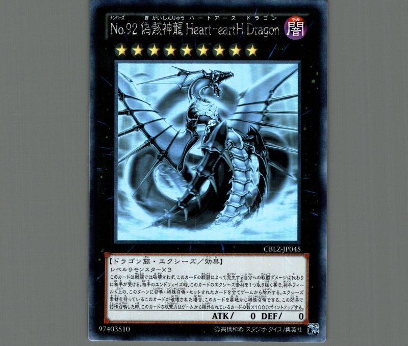 No.92偽骸神龍Heart-eartH Dragon/ホログラフィック【エクシーズ