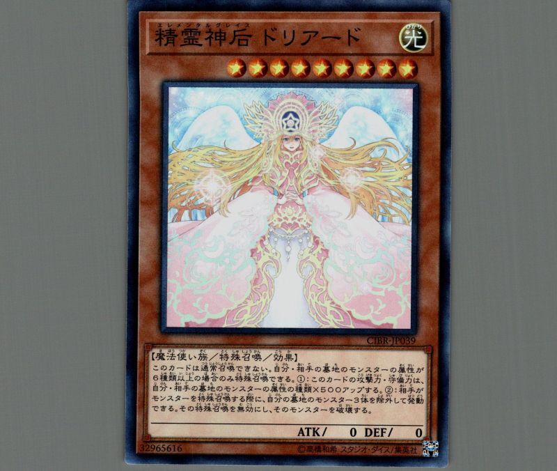 精霊神后ドリアード/スーパー【モンスター】《CIBR-JP039