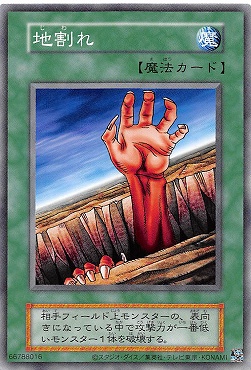 地割れ/ノーマル【魔法】《EX復刻》 じわれ 販売ページ｜遊戯王