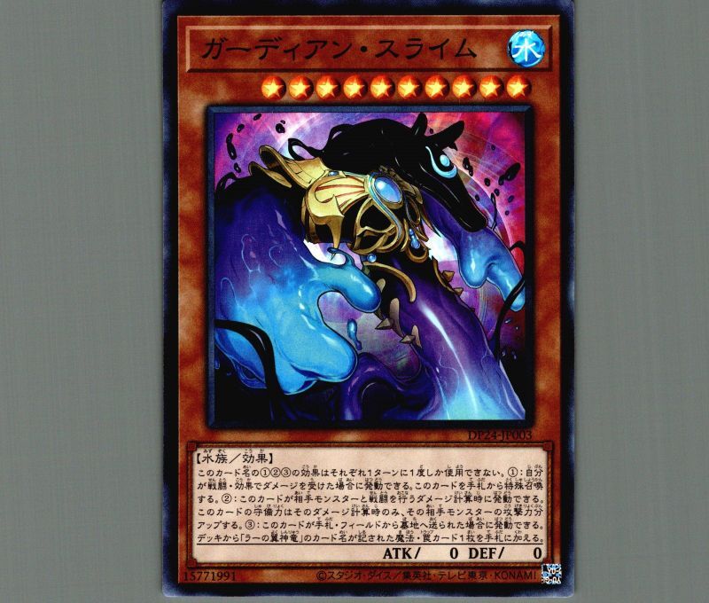 特価品〕ガーディアンスライム/スーパー【モンスター】《DP24-JP003