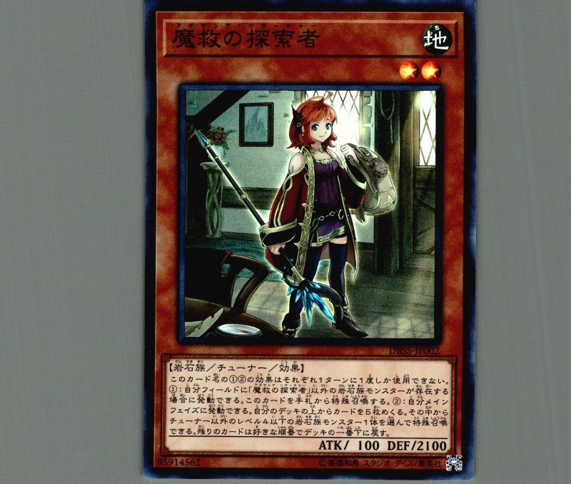 魔救の探索者/スーパー【モンスター】《DBSS-JP002》 アダマシア
