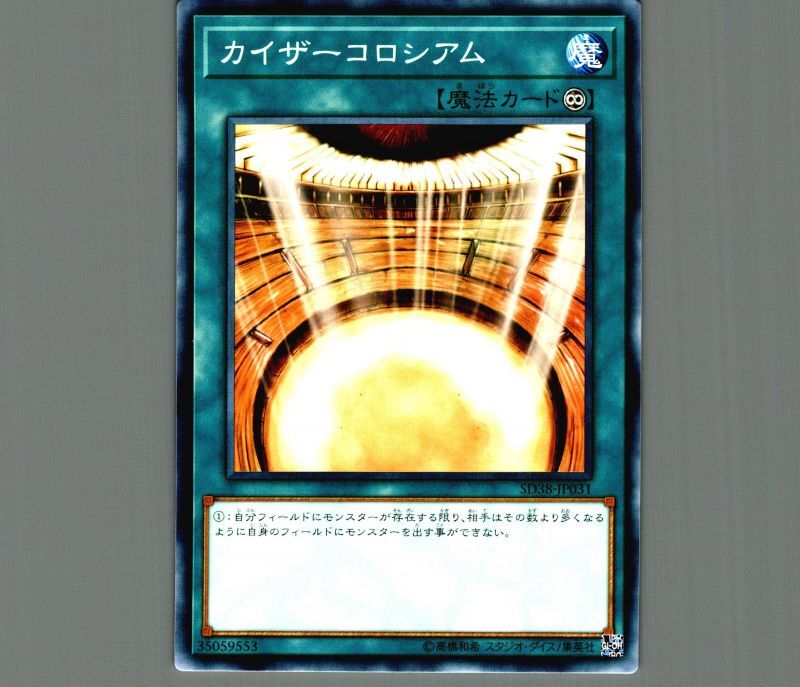 カイザーコロシアム/ノーマル【魔法】《SK2-052》 カイザーコロシアム