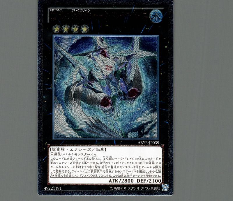 CNo32海咬龍シャークドレイクバイス/レリーフ【エクシーズ】《ABYR