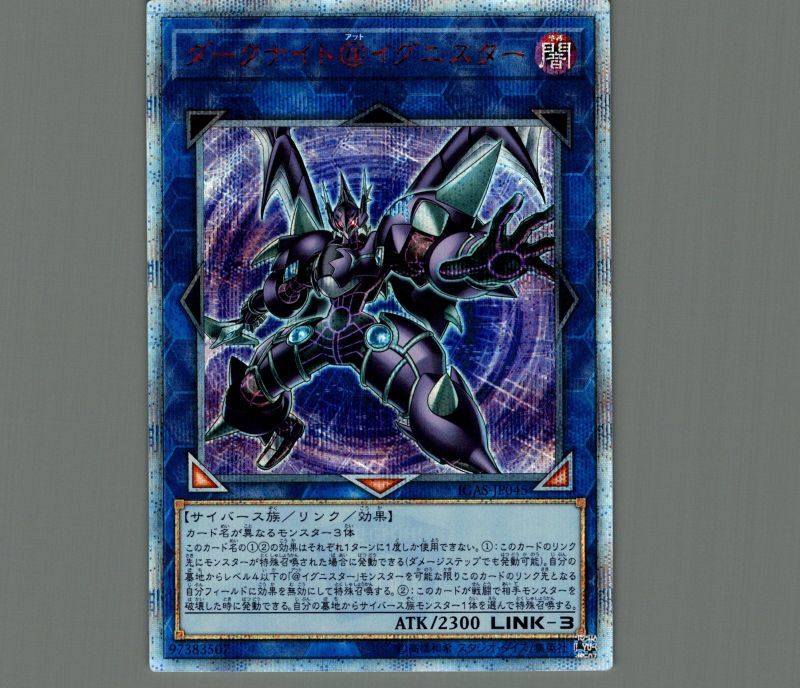 ダークナイト@イグニスター/20thシークレット【リンク】《IGAS-JP045