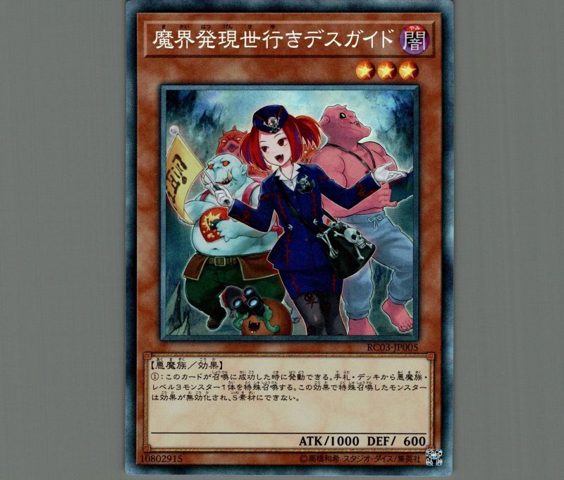 魔界発現世行きデスガイド(新規イラスト)/コレクターズ【モンスター