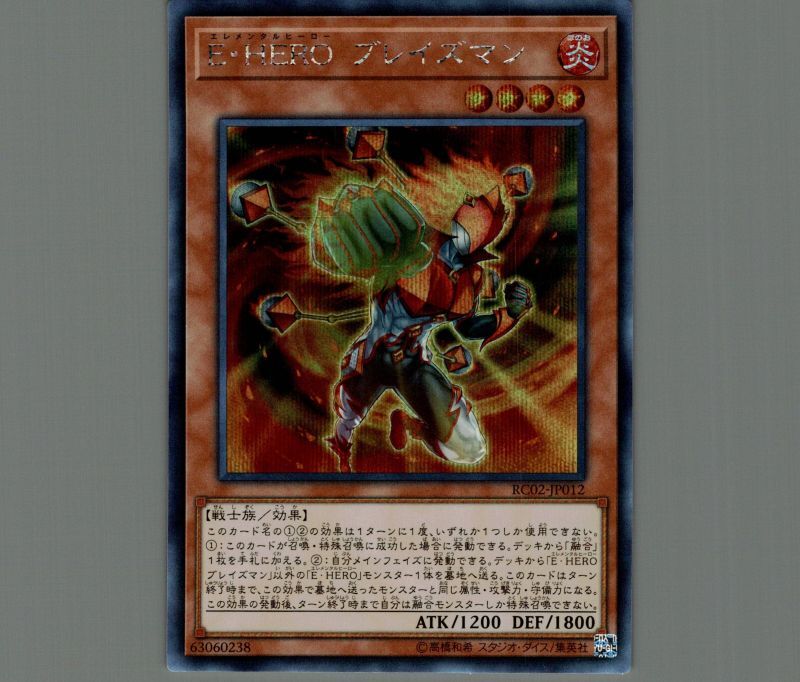 E・HEROブレイズマン/シークレット【モンスター】《RC02-JP012