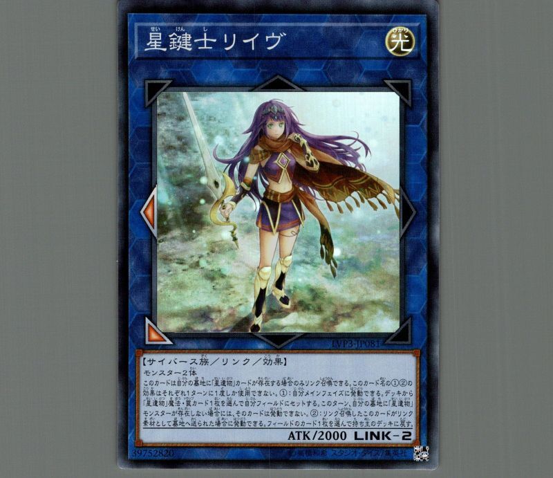星鍵士リイヴ/スーパー【リンク】《LVP3-JP081》 せいけんしリイヴ