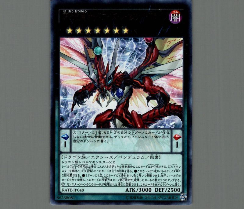 覇王烈竜オッドアイズレイジングドラゴン/ウルトラ【エクシーズ