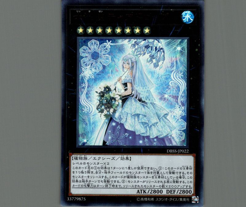 特価品〕六花聖ティアドロップ/ウルトラ【エクシーズ】《DBSS-JP022