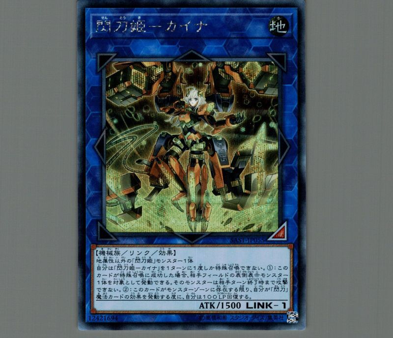 閃刀姫 カイナ 20th PSA10 遊戯王 SAST PSA10鑑定済〕閃刀姫カイナ