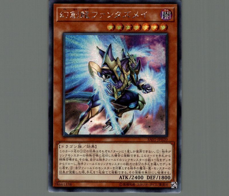 1stEdition 幻創龍ファンタズメイ SAST シークレット 英語 海外