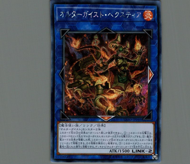 ☆アジア☆オルターガイストヘクスティア/シークレット【リンク