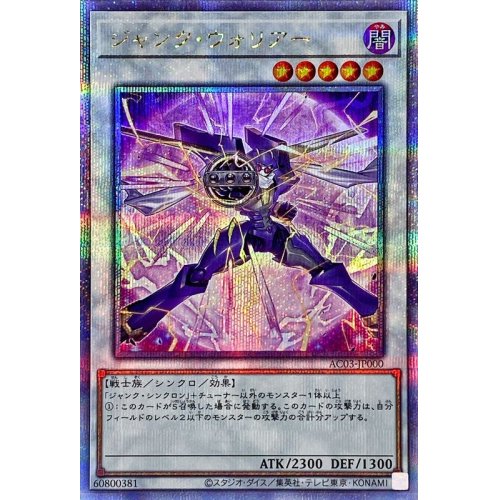 ジャンク・ウォリアー/25thシークレット【シンクロ】《AC03-JP000