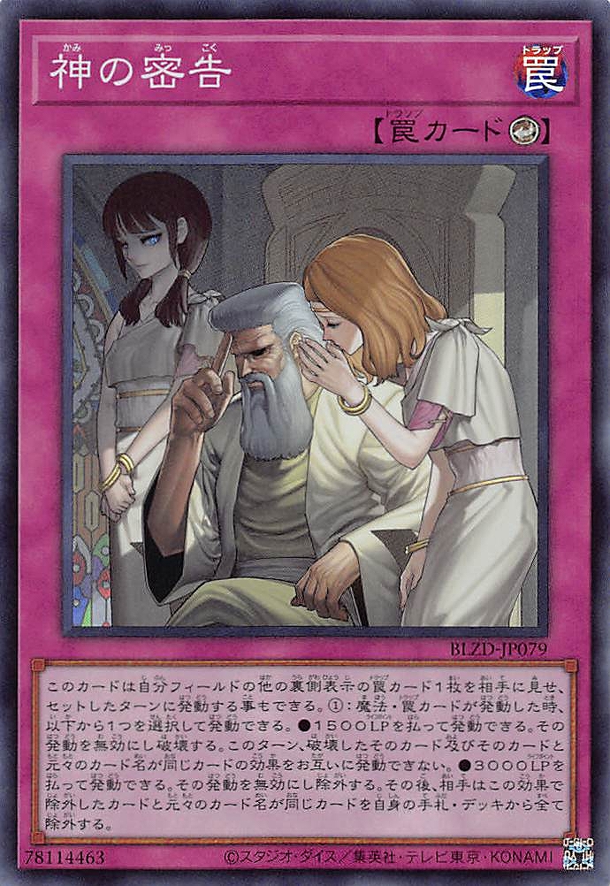 神の密告/スーパー【罠】《BLZD-JP079》 - メルカード遊戯王