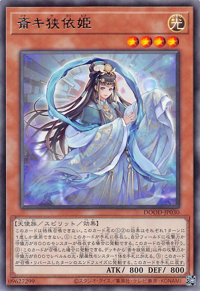 斎キ狭依姫/レア【モンスター】《DOOD-JP030》 イチキサヨリヒメ 販売