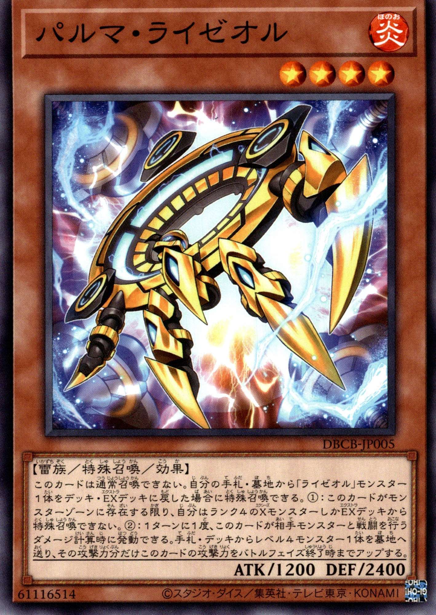 パルマ・ライゼオル/ノーマル【モンスター】《DBCB-JP005》 パルマ