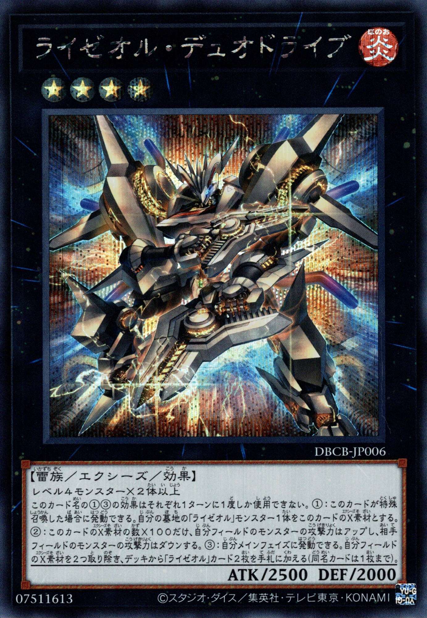 ライゼオル・デュオドライブ/シークレット【エクシーズ】《DBCB-JP006