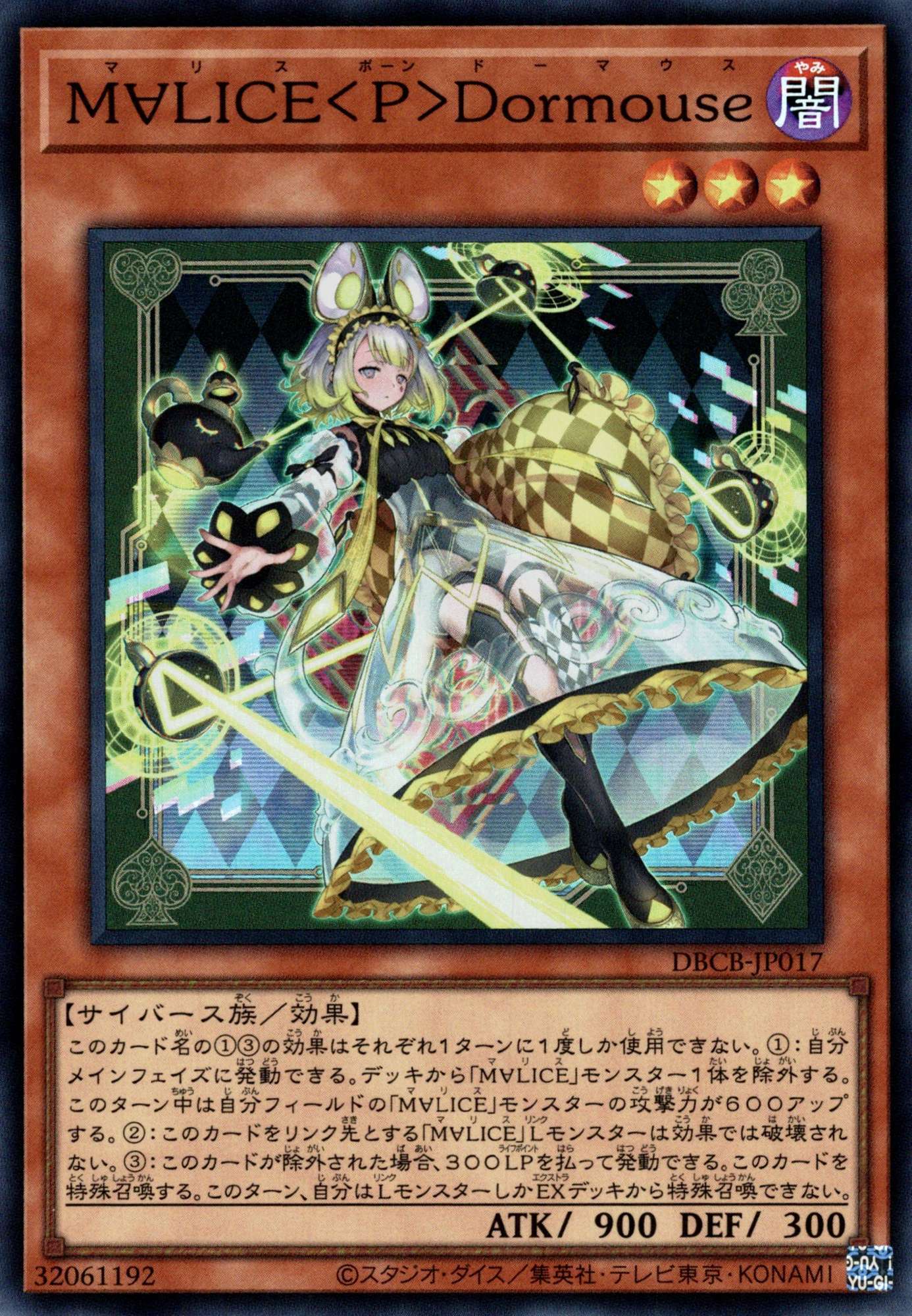 M∀LICE＜P＞Dormouse/スーパー【モンスター】《DBCB-JP017》 マリ