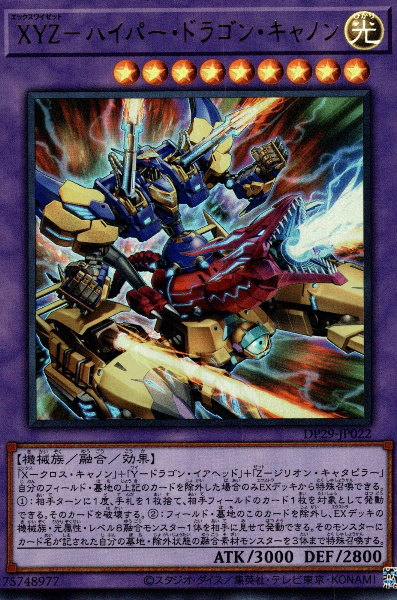 XYZ-ハイパードラゴンキャノン/ウルトラ【融合】《DP29-JP022》 DP29