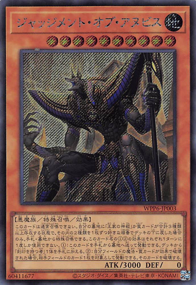 リシド 刻印を持つ者 聖神蛇アポピス ジャッジメントオブアヌビス