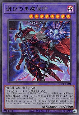 滅びの黒魔術師/ウルトラ【融合】《TTP1-JP001》 TTP1-JP001 販売