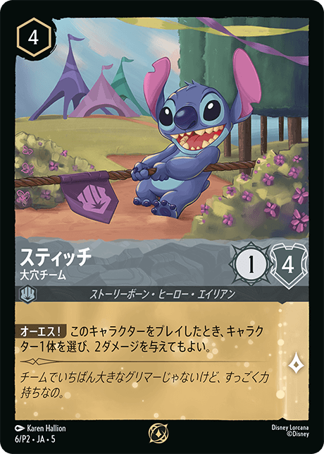 プロモ》スティッチ【大穴チーム】/スティール【キャラクター