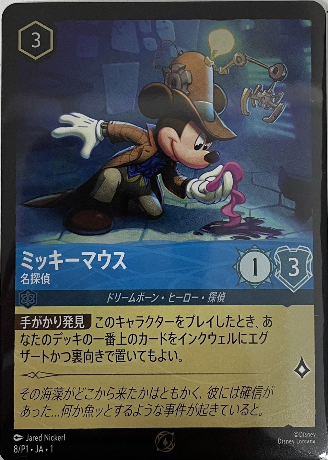 プロモ》ミッキーマウス【名探偵】/サファイア【キャラクター