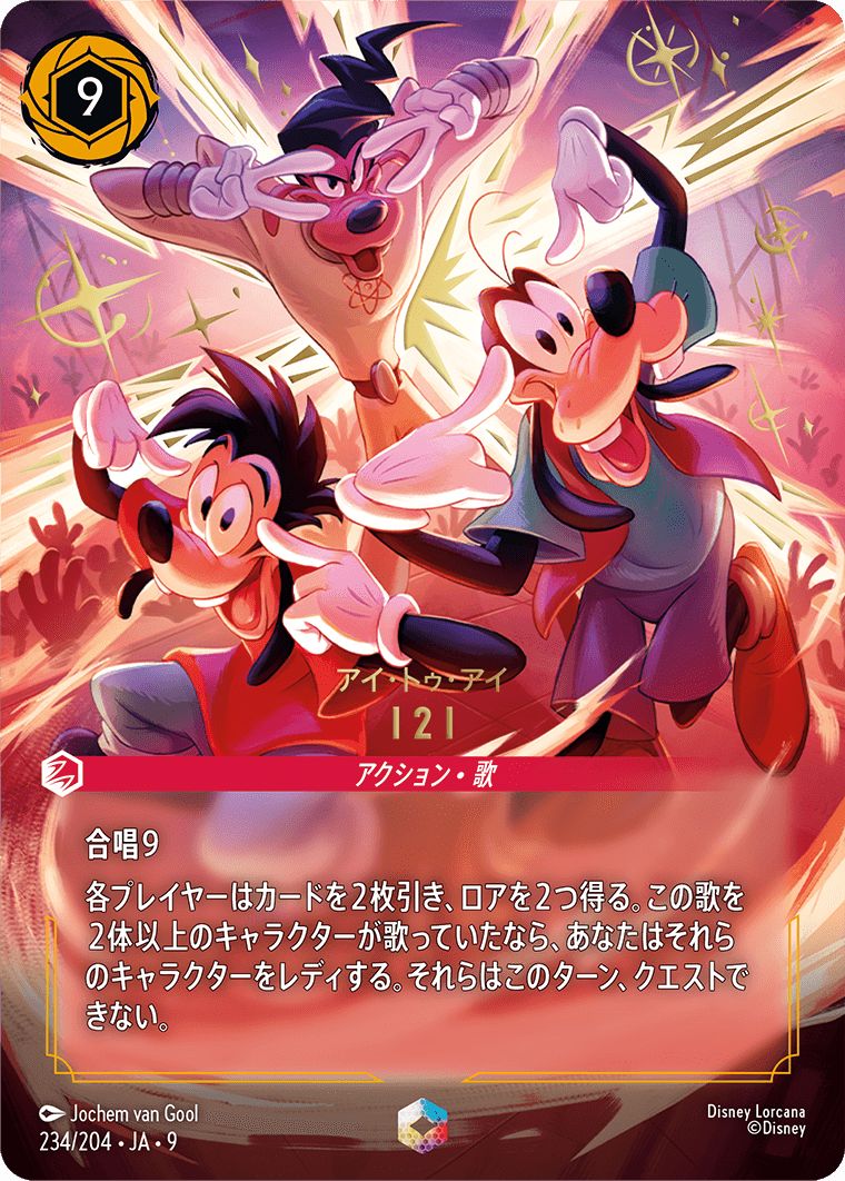 エンチャンテッド》I 2 I/ルビー【アクション】《JA09 234/204