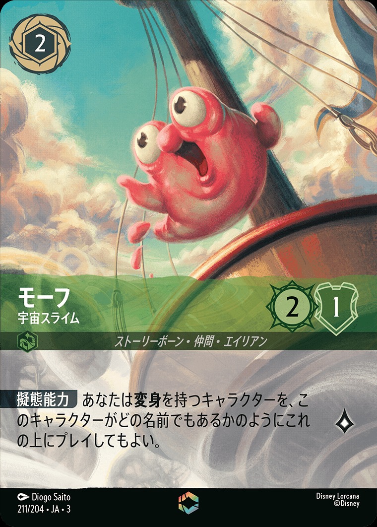 特価品》《エンチャンテッド》モーフ【宇宙スライム】/エメラルド