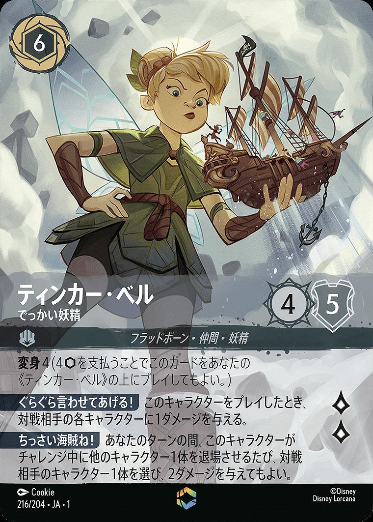 特価品》《エンチャンテッド》ティンカー・ベル【でっかい妖精