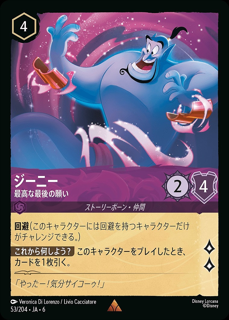 ディズニー・ロルカナ買取価格表｜ロルカナの高価買取は秋葉原メルカード