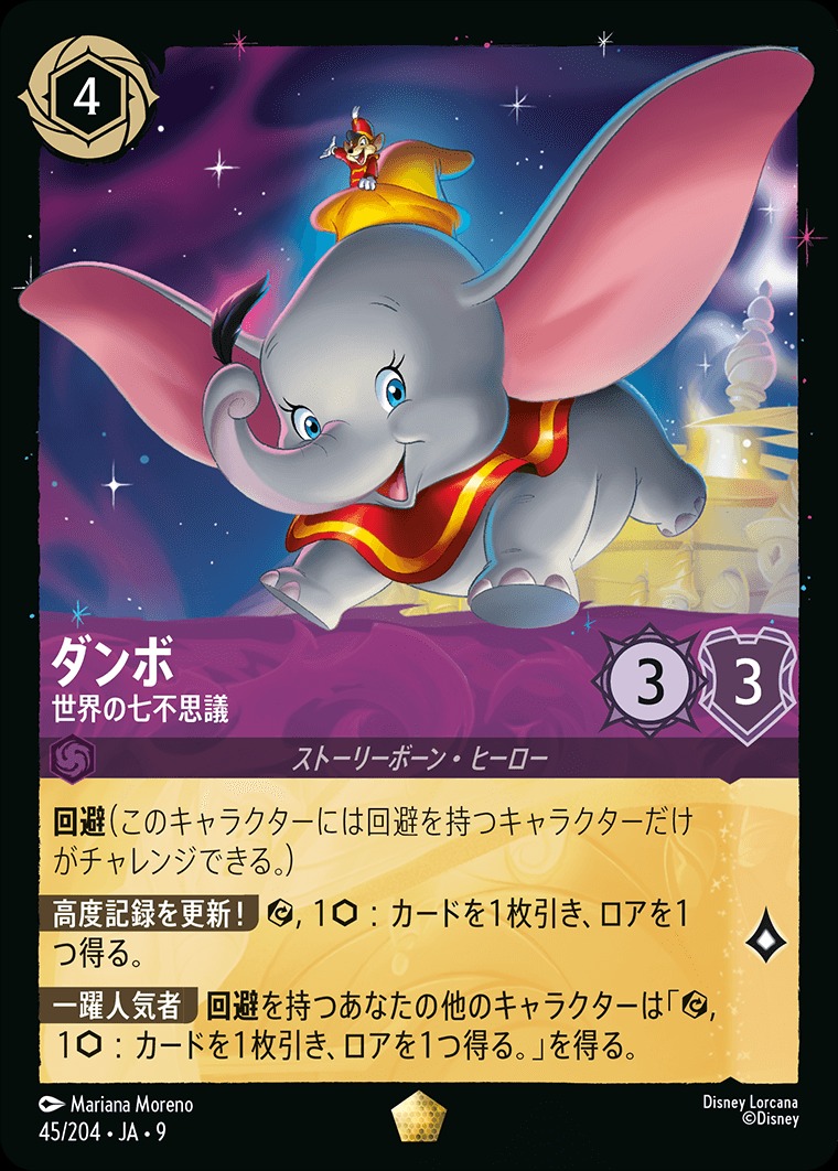ホイル》ダンボ【世界の七不思議】/アメジスト【キャラクター】《JA09