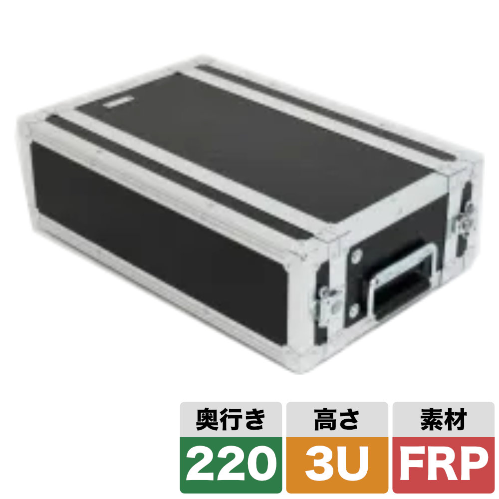 ARMOR ラックケース 3U D220 奥行き短い ショート【福山楽器センター